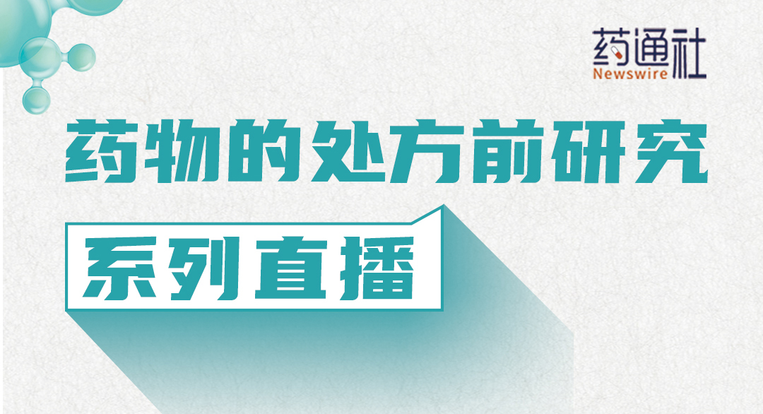 药物的处方前研究系列直播-人体胃肠系统及pH分布