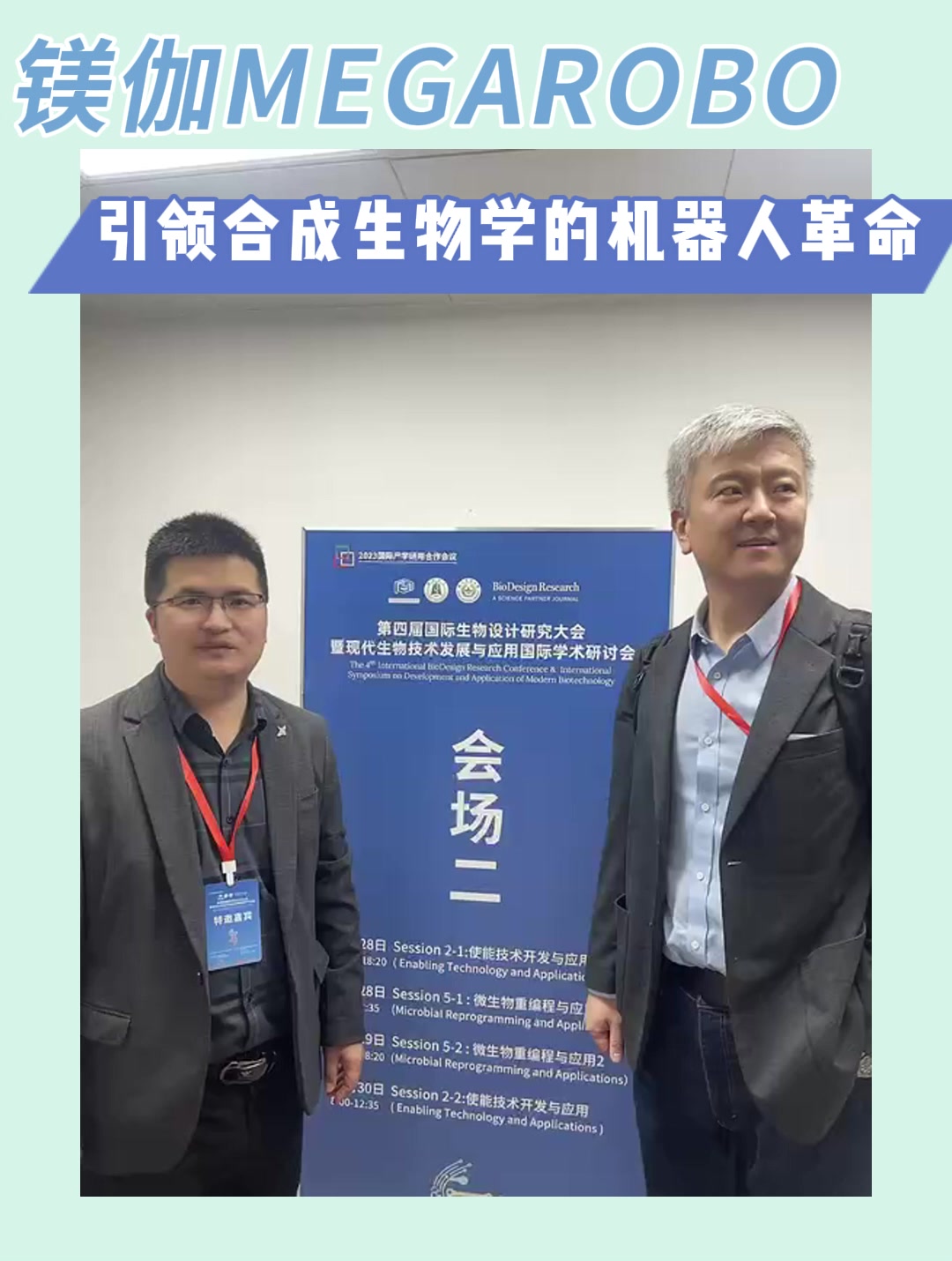 镁伽MEGAROBO引领合成生物学的机器人革命