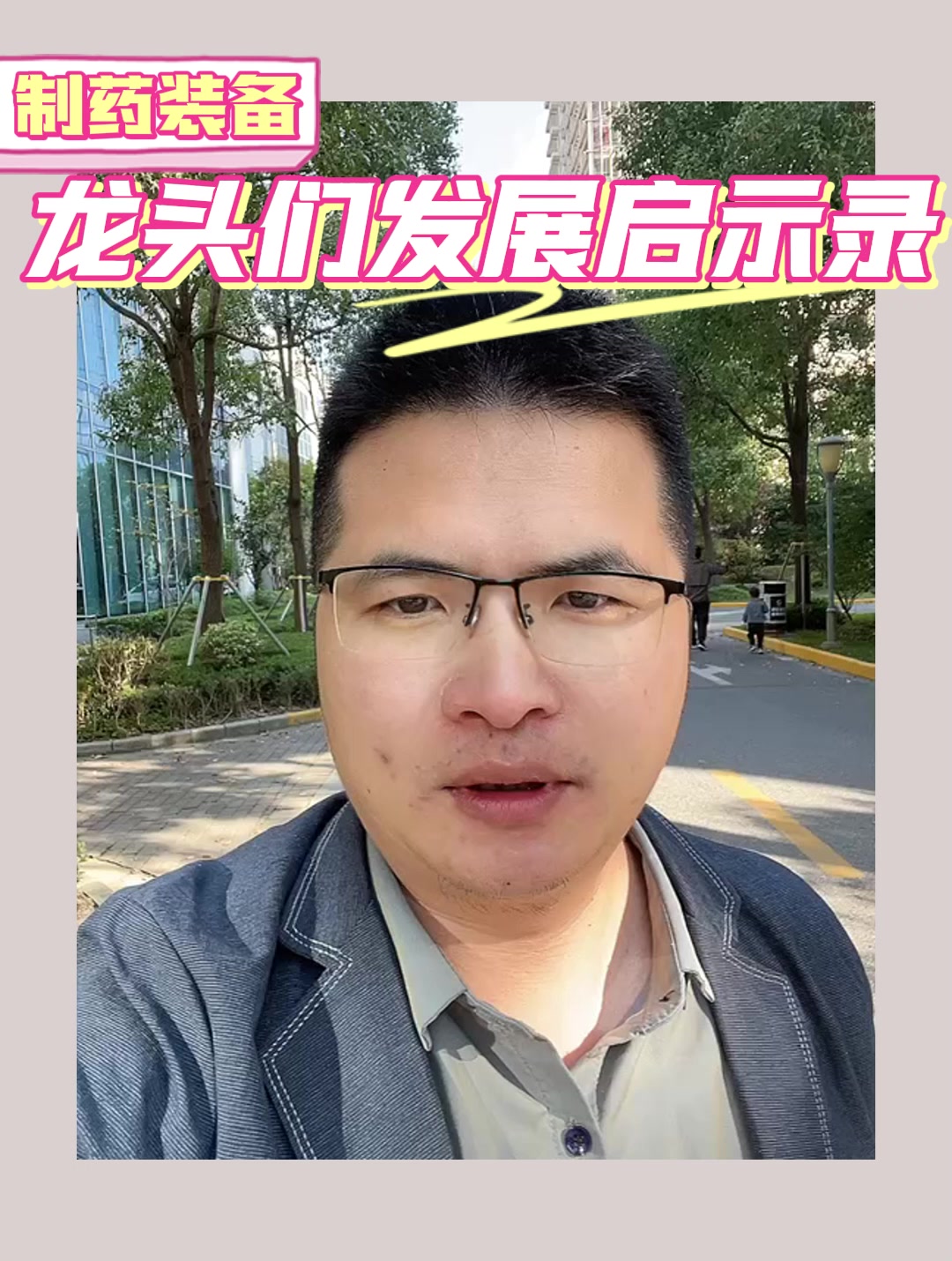 制药装备龙头们发展启示录