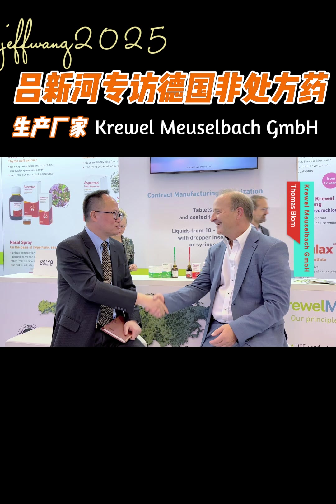 吕新河专访德国非处方药生产厂家Krewel Meuselbach GmbH