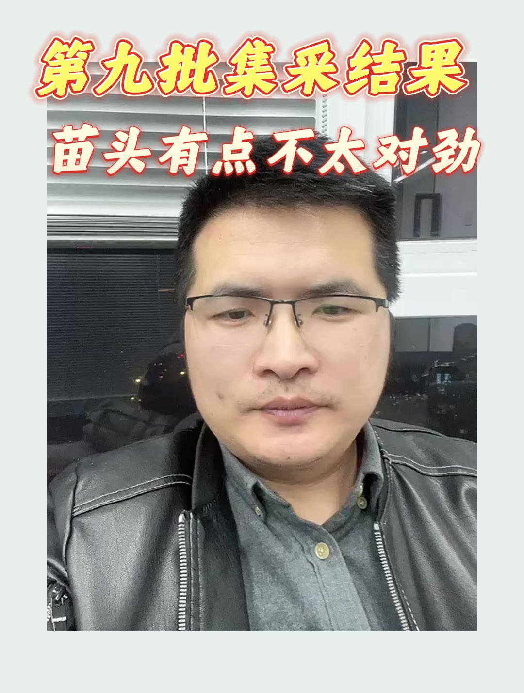 第九批集采结果苗头有点不太对劲