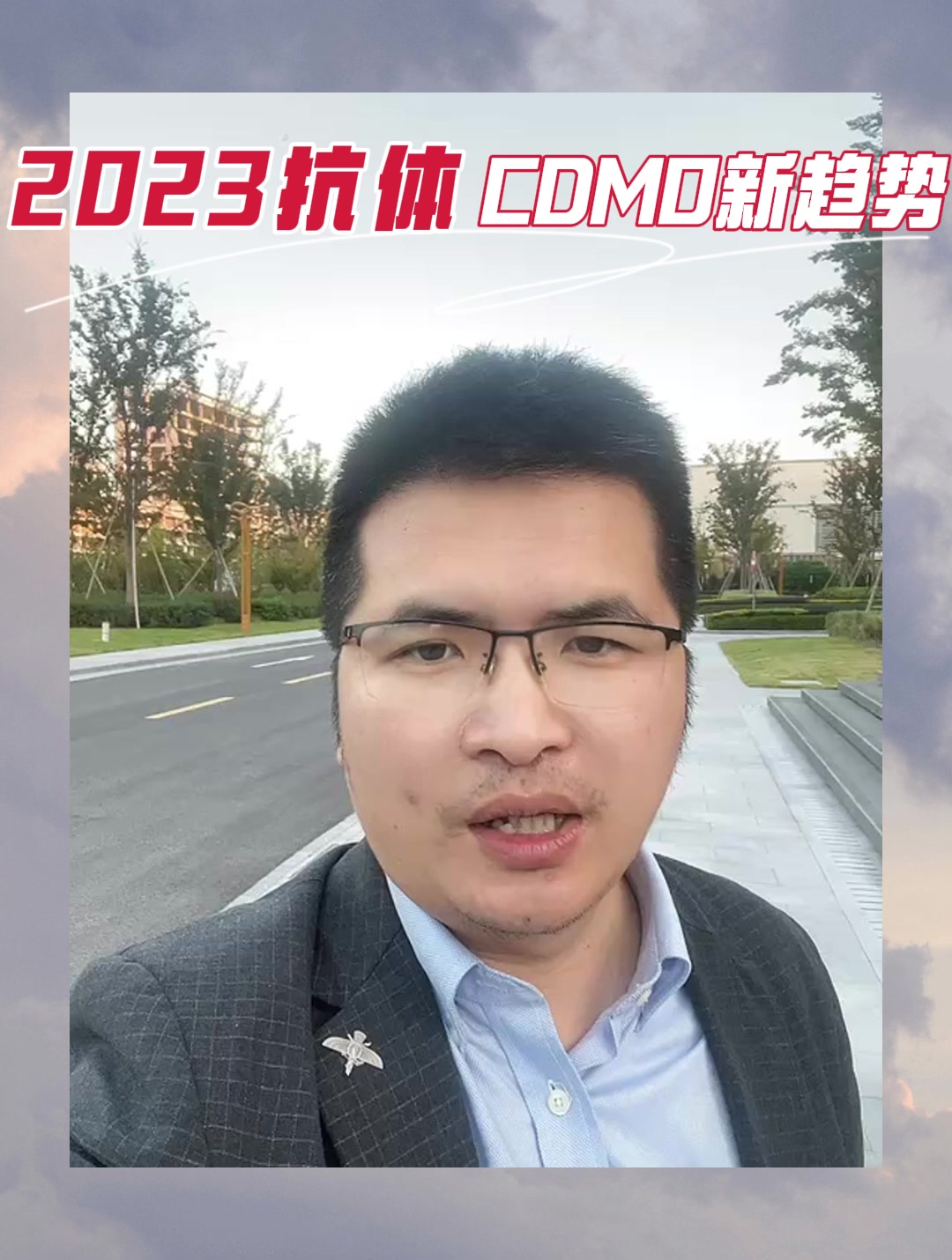 2023抗体CDMO新趋势