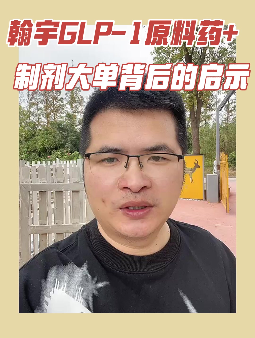 翰宇GLP-1原料药+制剂大单背后的启示