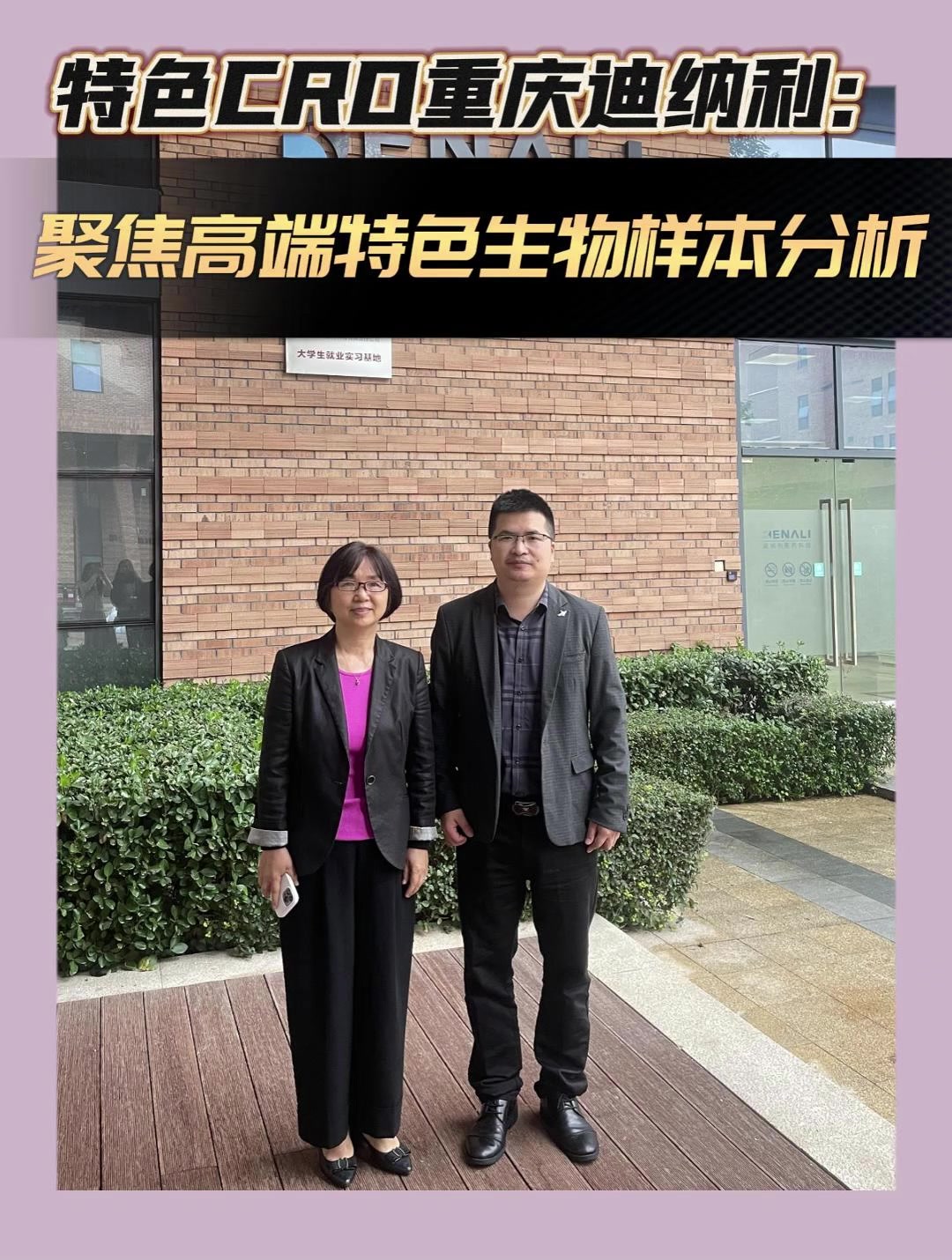 特色CRO重庆迪纳利：聚焦高端特色生物样本分析