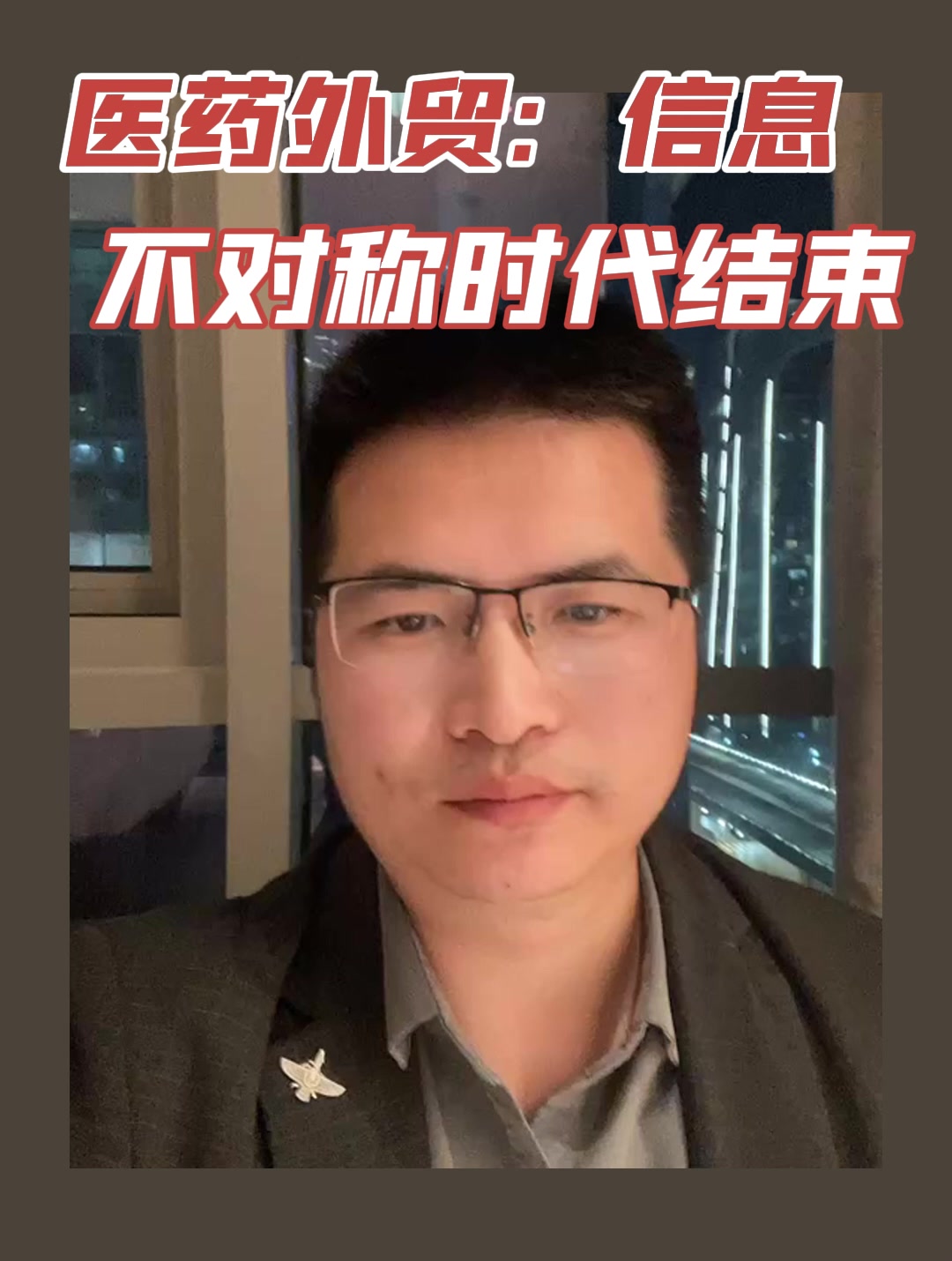 医药外贸：信息不对称时代结束