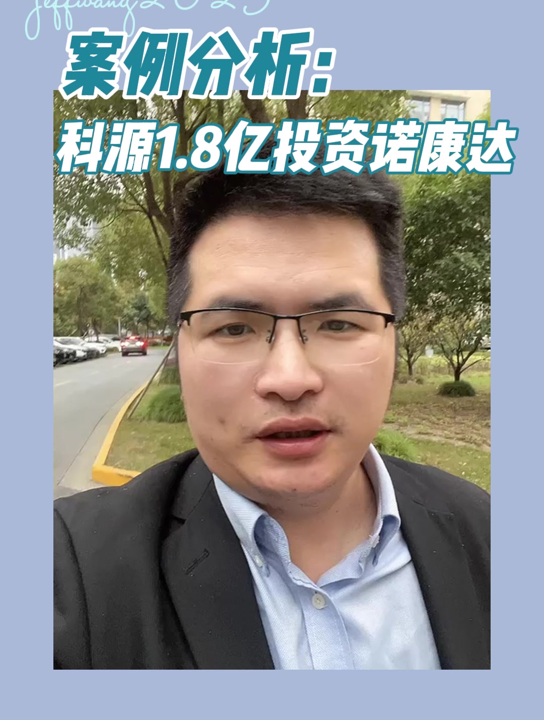 案例分析：科源1.8亿投资诺康达