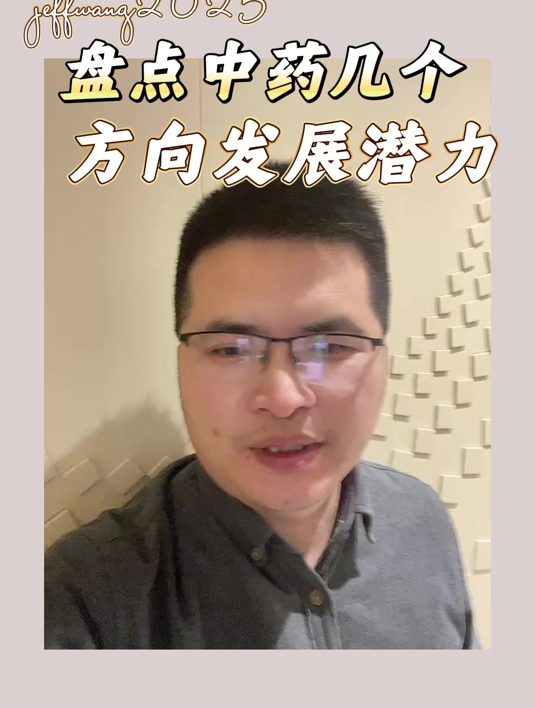 盘点中药几个方向发展潜力