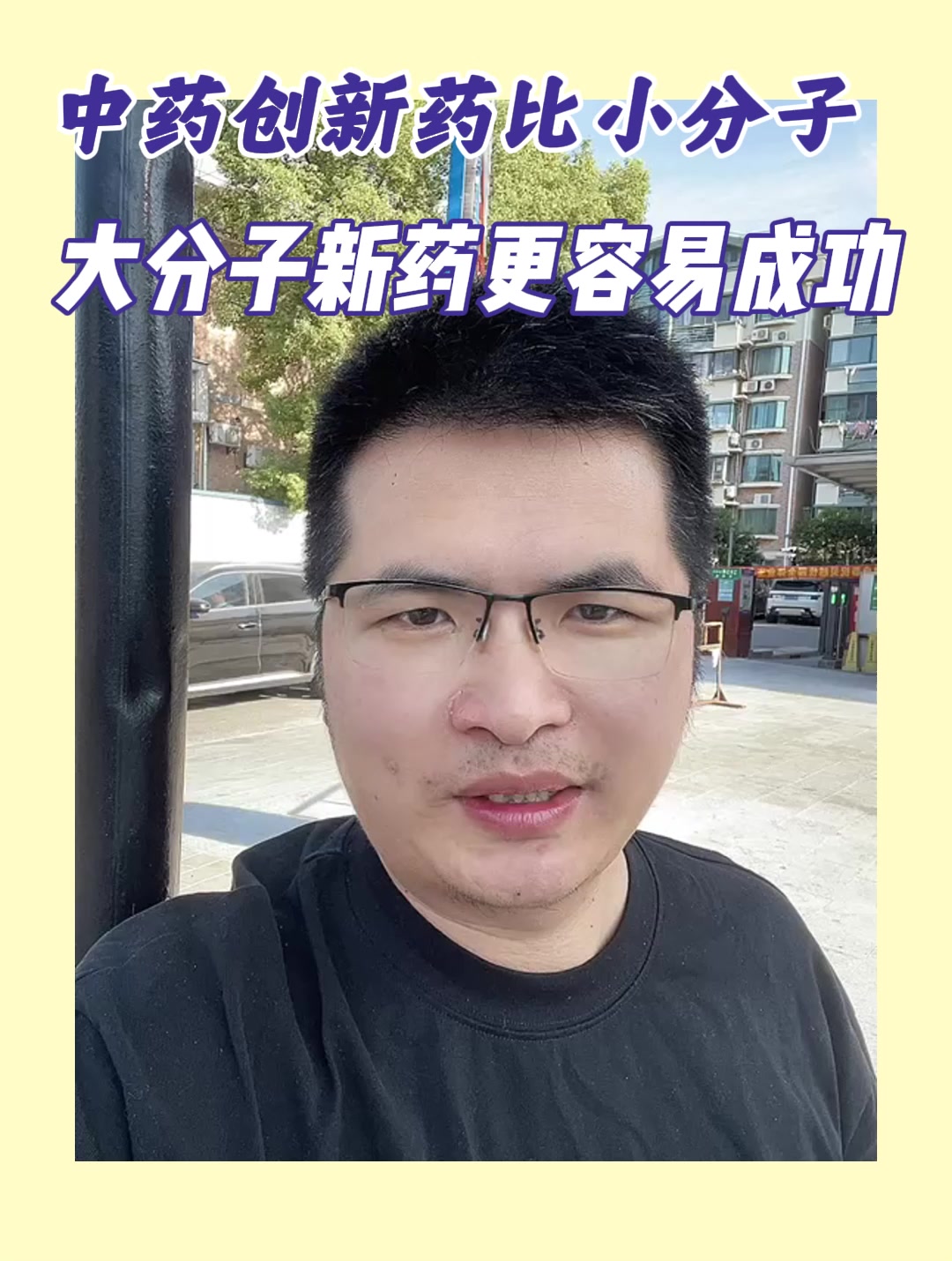 中药创新药比小分子大分子新药更容易成功