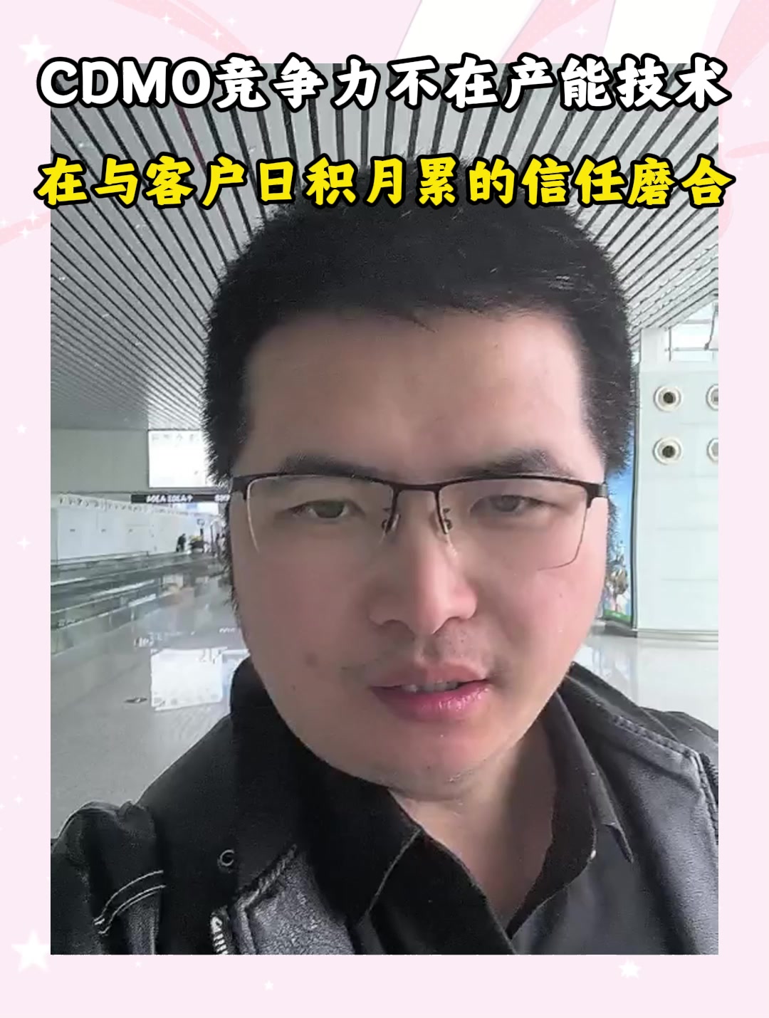 CDMO竞争力不在产能技术，在与客户日积月累的信任磨合