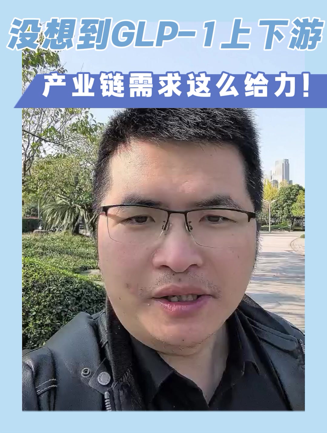 没想到GLP-1上下游产业链需求这么给力！