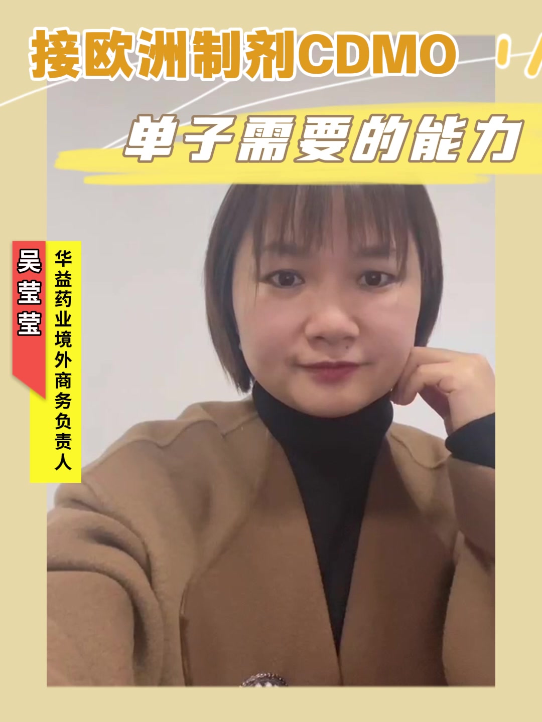 接欧洲制剂CDMO单子需要的能力