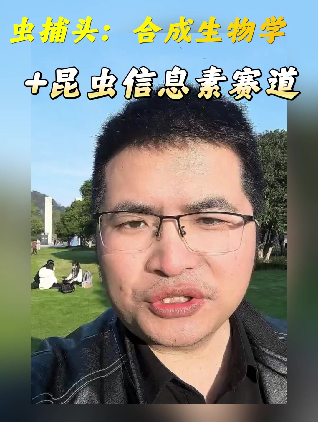 虫捕手：合成生物学+昆虫信息素赛道