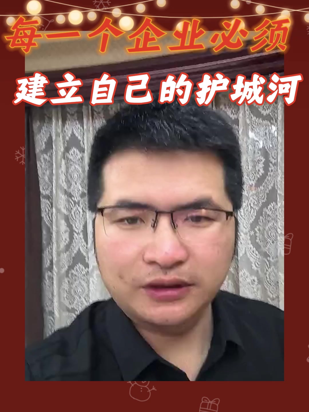 每一个企业必须建立自己的护城河