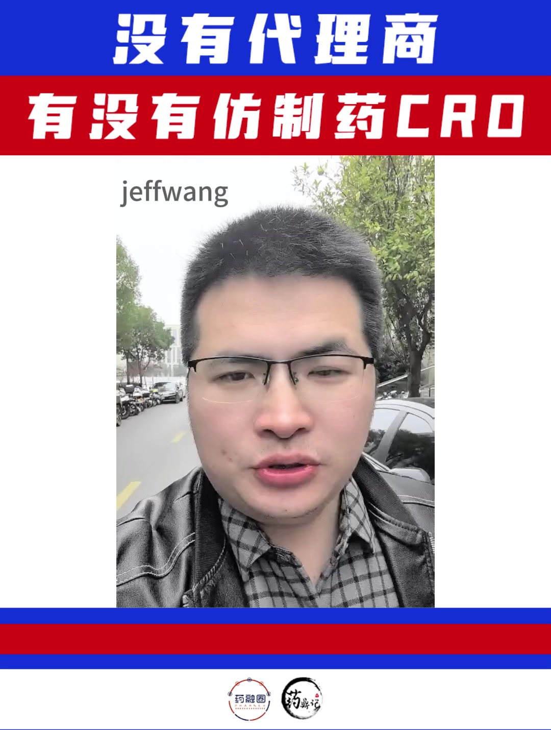 没有代理商有没有仿制药CRO