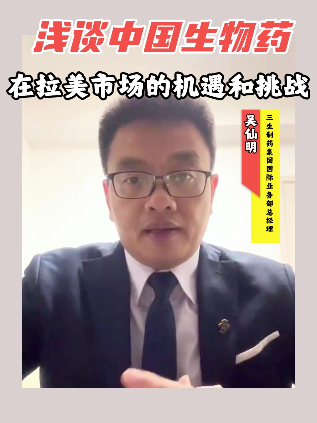 浅谈中国生物药在拉美市场的机遇和挑战