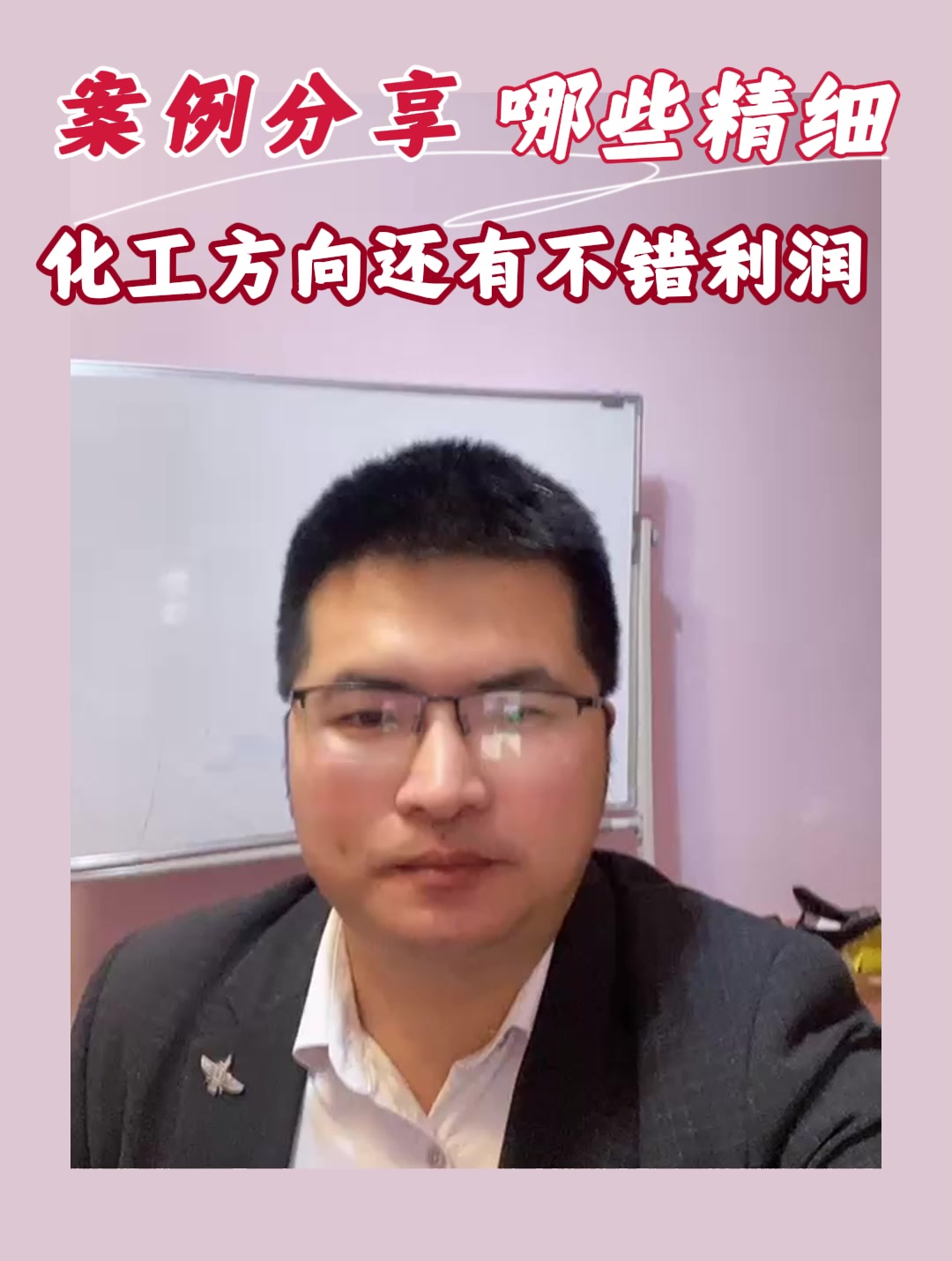 案例分享哪些精细化工方向还有不错利润