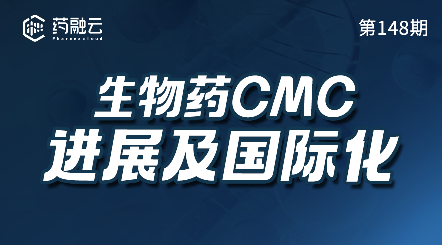 生物药CMC讨论：生物药CMC上下游，生物药CMC工艺方 法，药明生物CMC项目