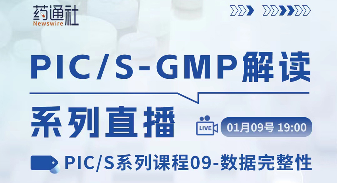 PIC/S系列之数据完整性指南：什么是数据完整性