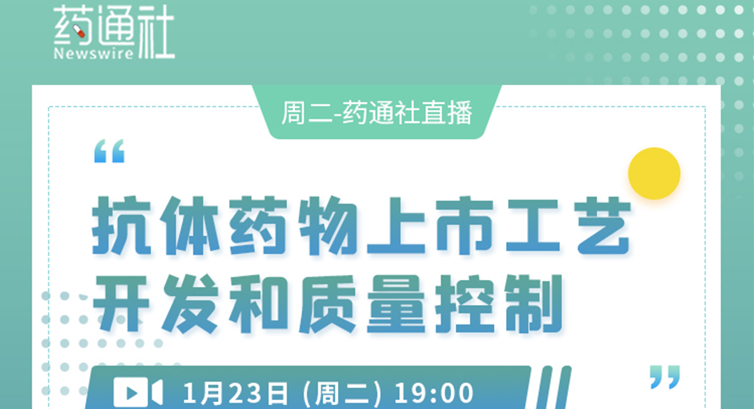 解码抗体药物上市：抗体药物有哪些？上市抗体药物的工艺开发与质量控制策略
