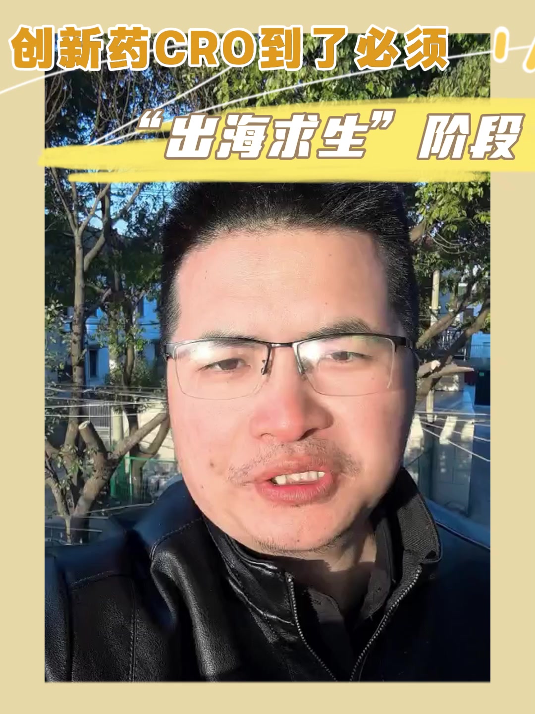 创新药CRO到了必须“出海求生”阶段