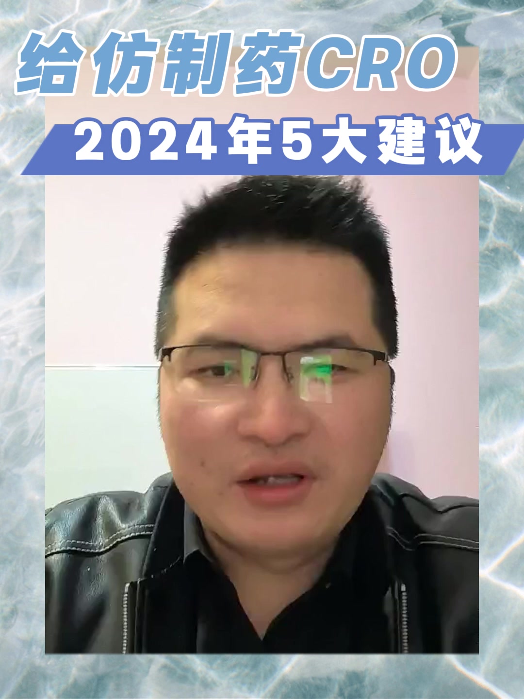 给仿制药CRO2024年5大建议