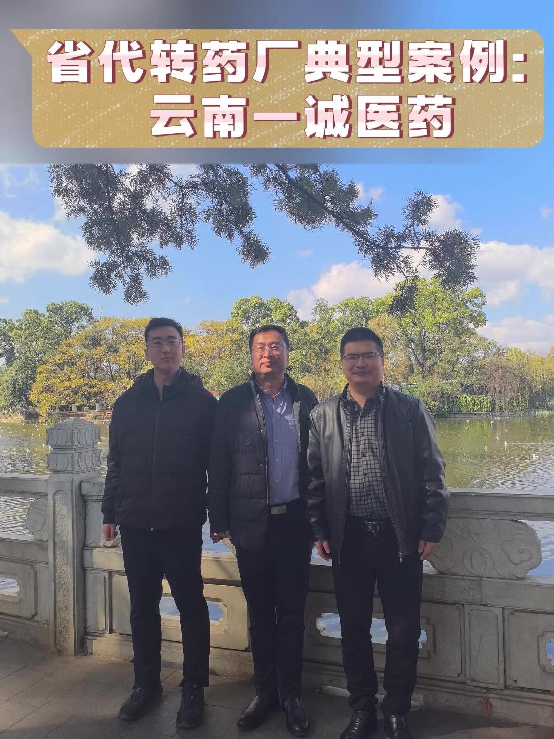 省代转药厂典型案例：云南一诚医药