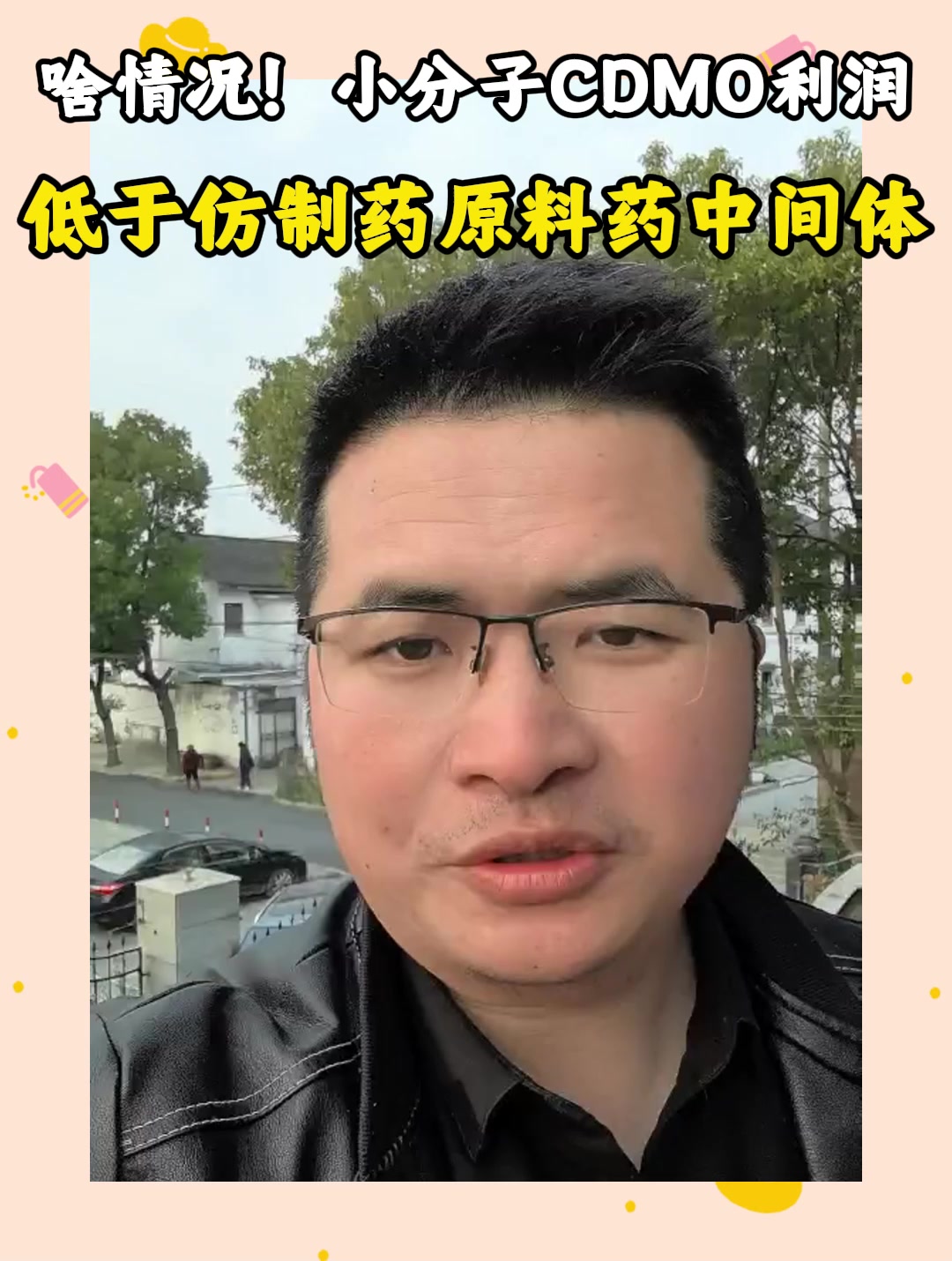 啥情况！小分子CDMO利润低于仿制药原料药中间体