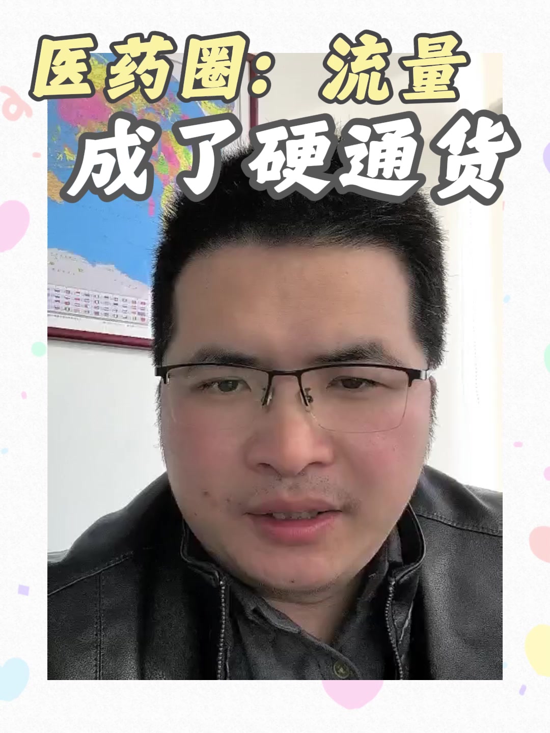 医药圈：流量成了硬通货