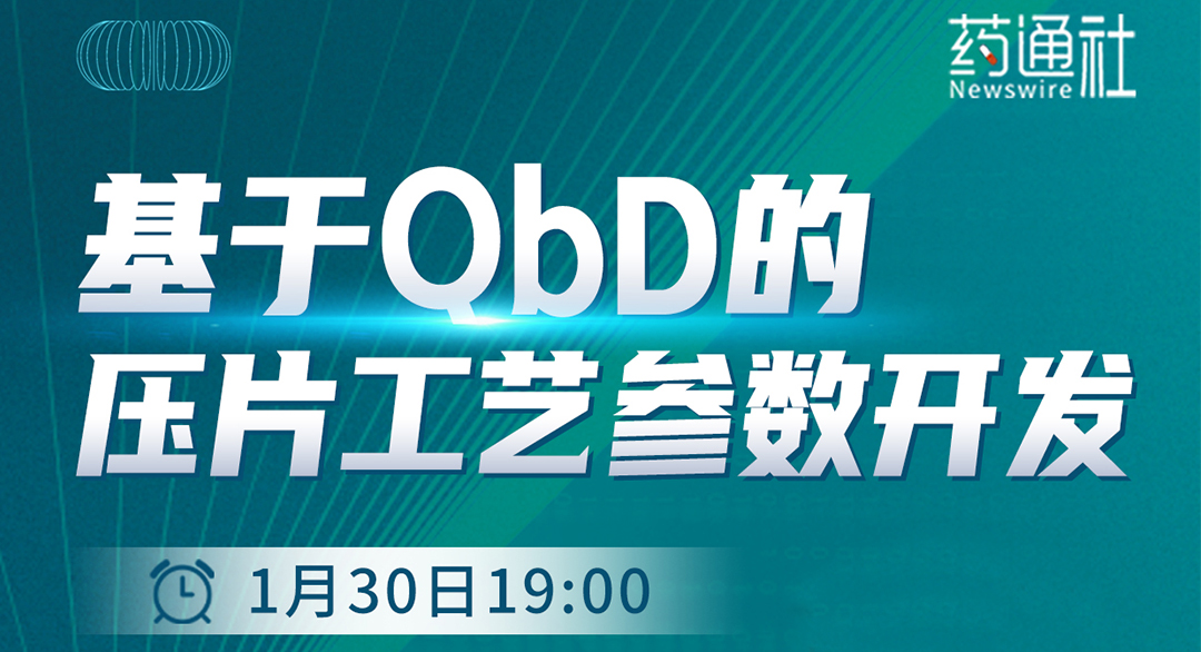压片工艺参数解析：压片的分类、构造与QBD概念，基于QBD的压片工艺参数开发探讨