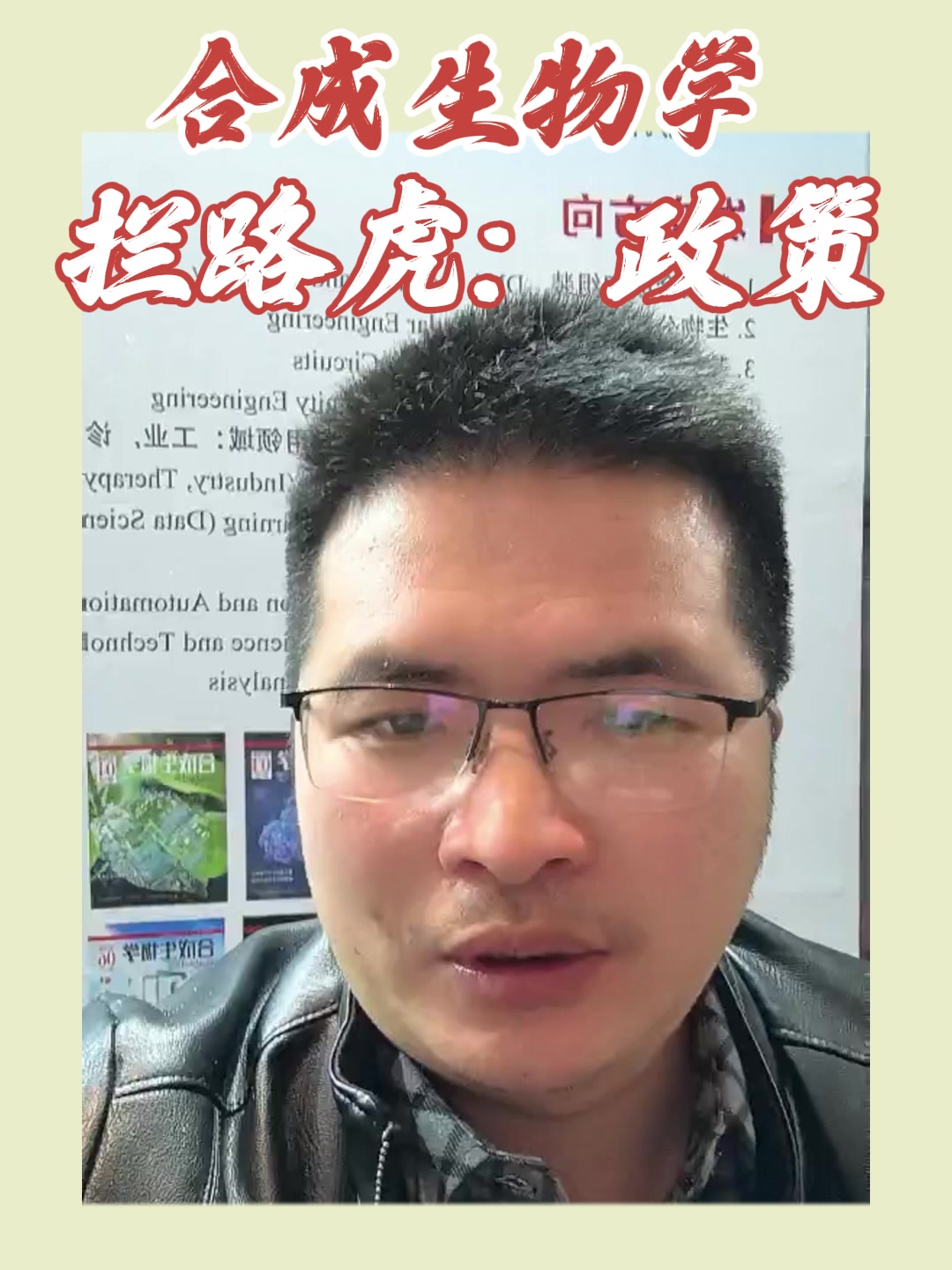 合成生物学拦路虎：政策