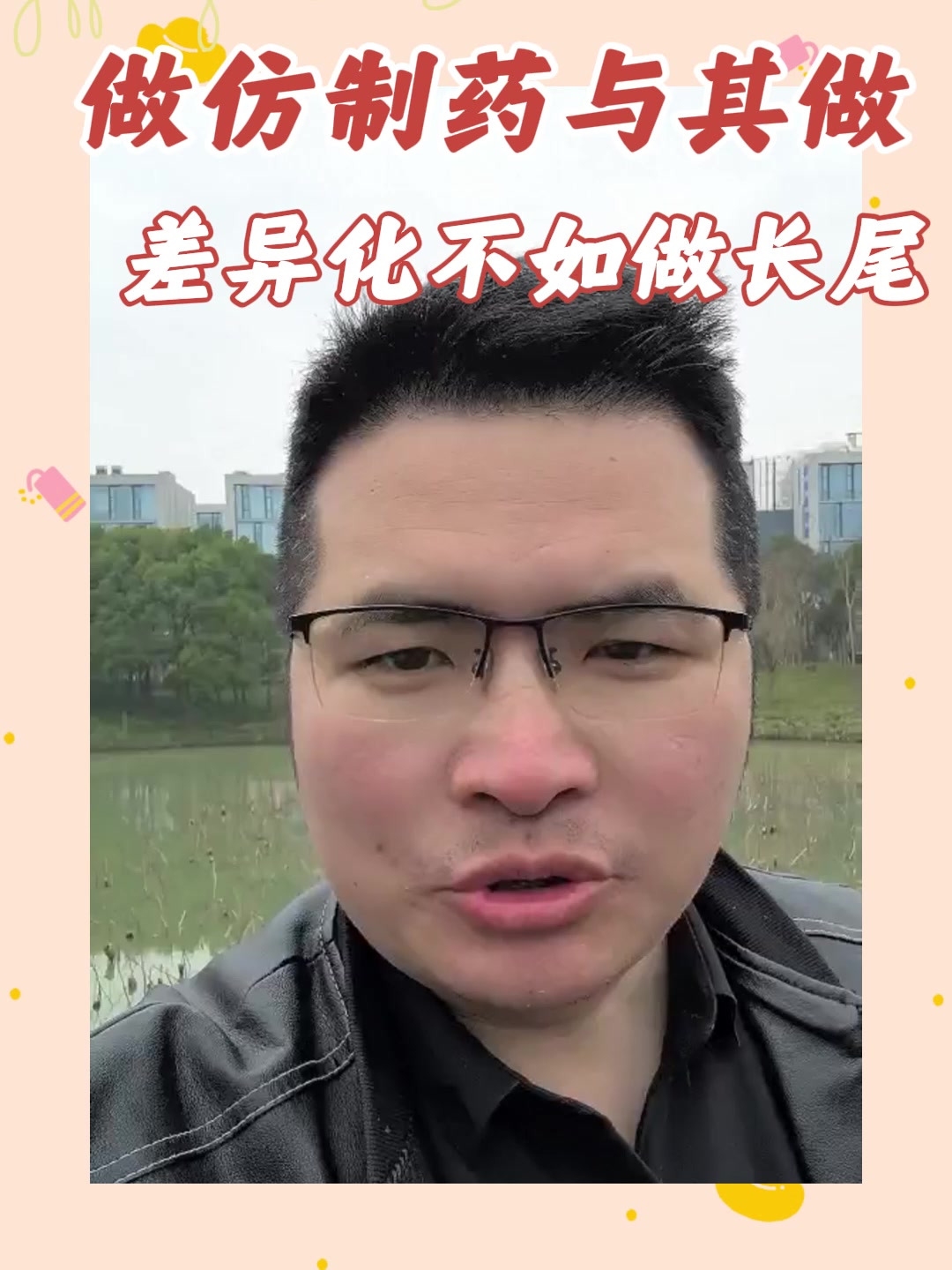 做仿制药与其做差异化不如做长尾
