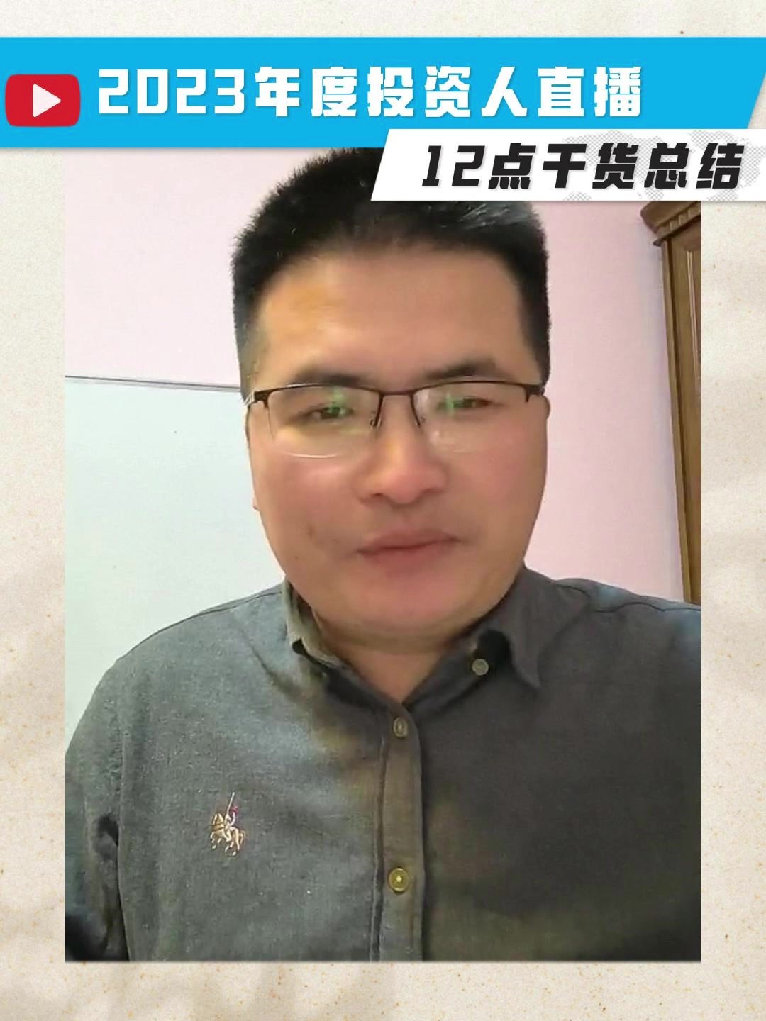 2023年度投资人直播12点干货总结