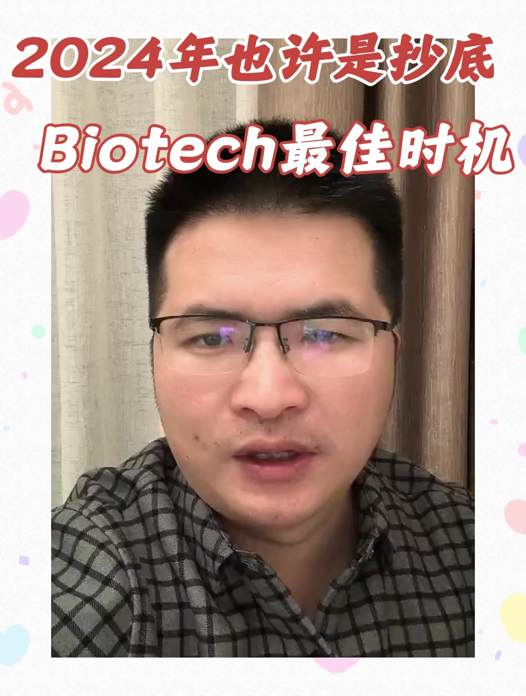 2024年也许是抄底Biotech最佳时机