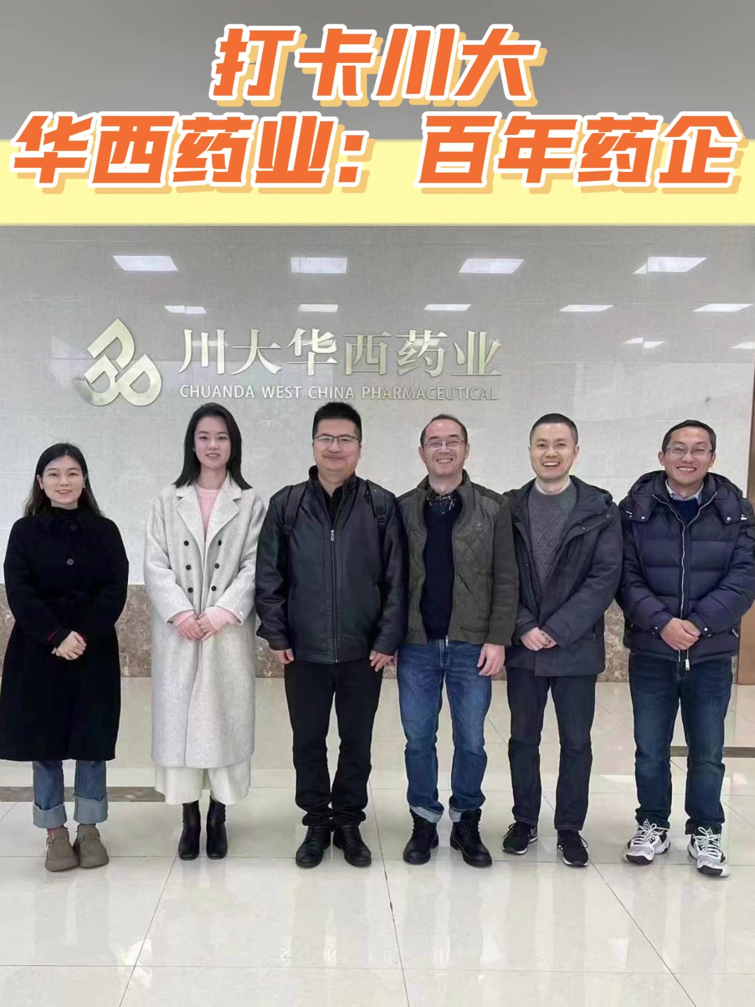 打卡川大华西药业：百年药企
