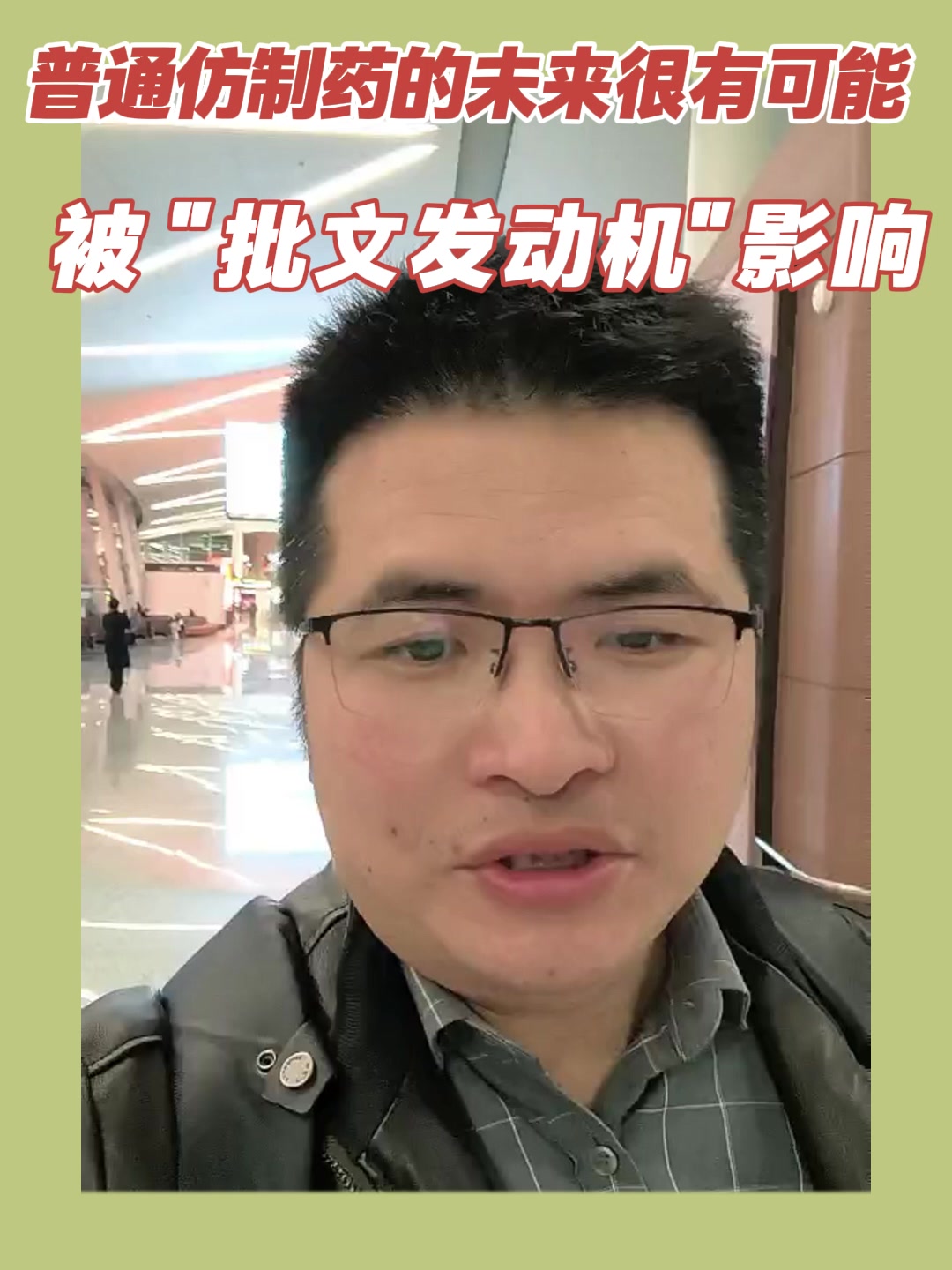 普通仿制药的未来很有可能被“批文发动机”影响