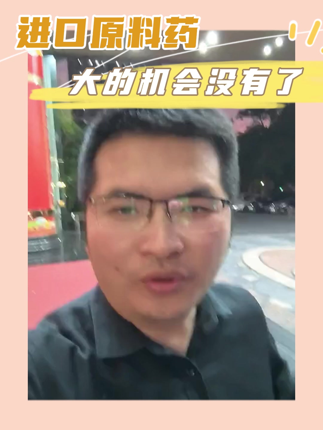 进口原料药大的机会没有了