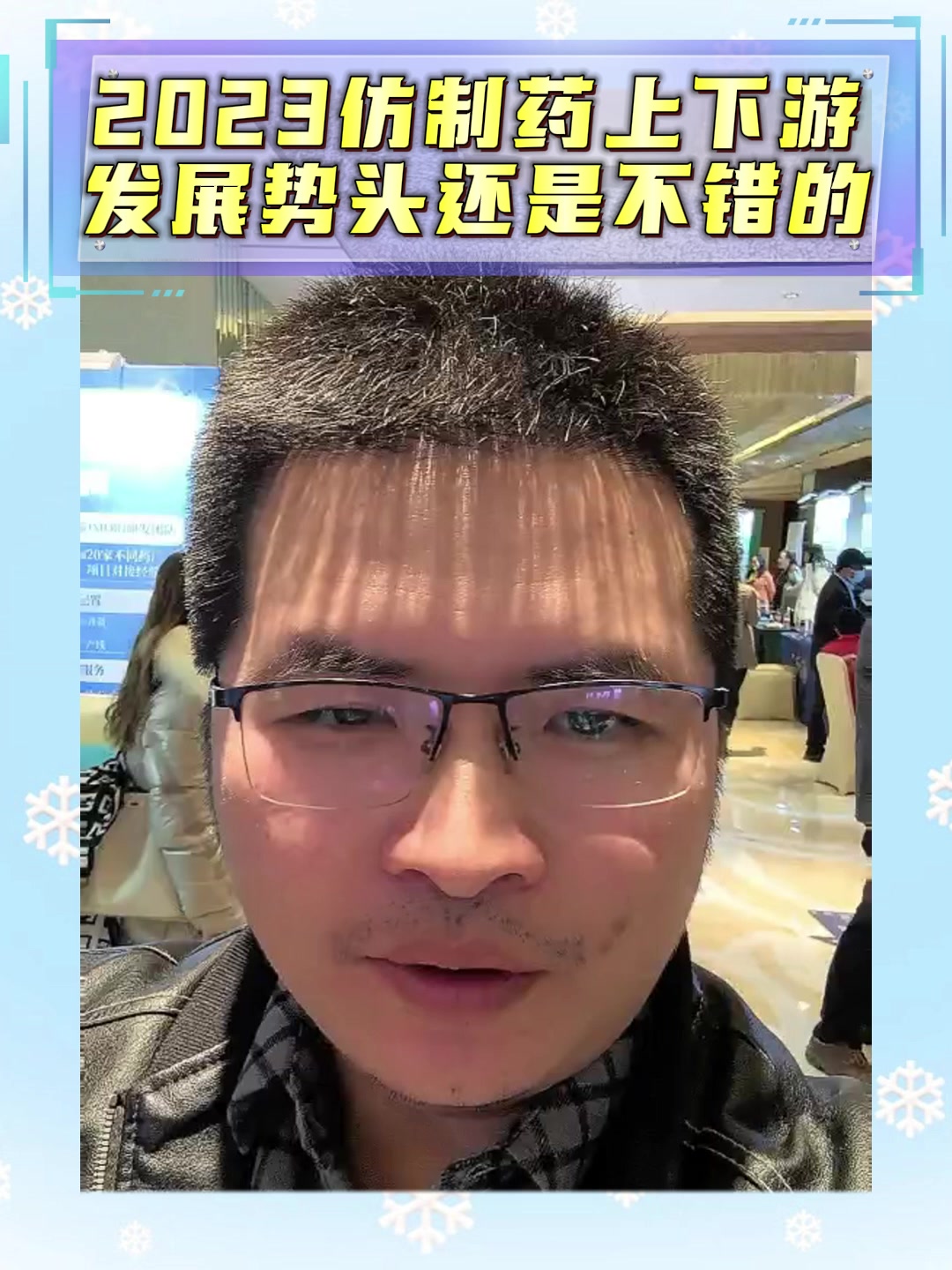 2023仿制药上下游发展势头还是不错的