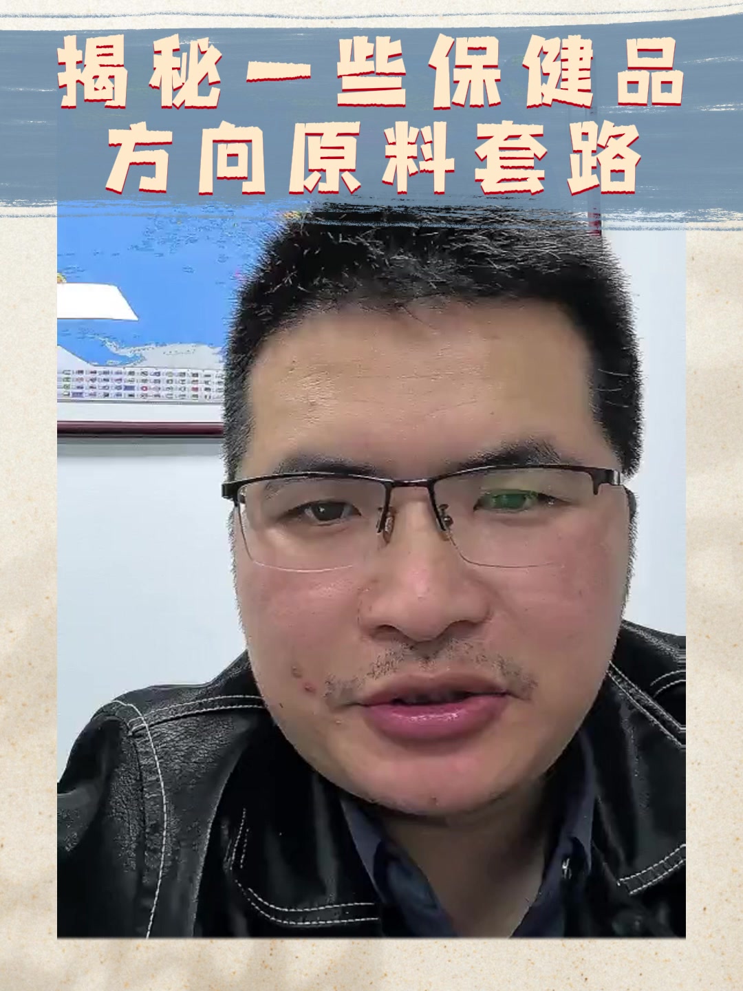 揭秘一些保健品方向原料套路