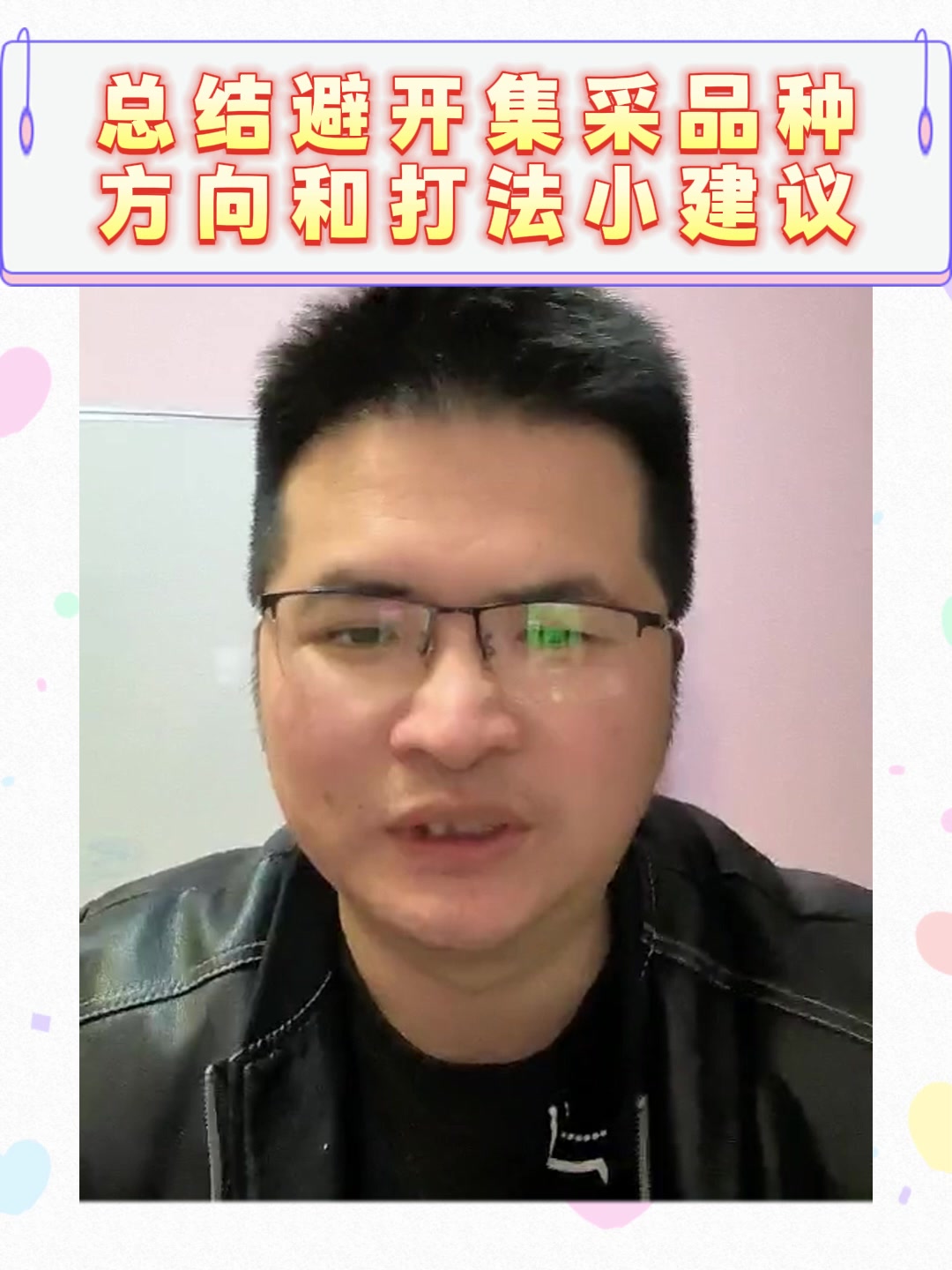 总结避开集采品种方向和打法小建议