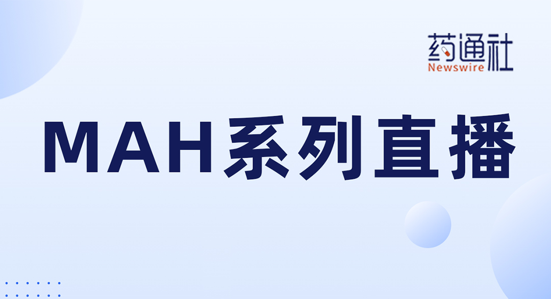 MAH系列讲解1:最新的MAH相关法则解读