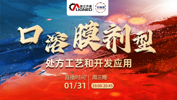 口溶膜剂型处方工艺和开发应用