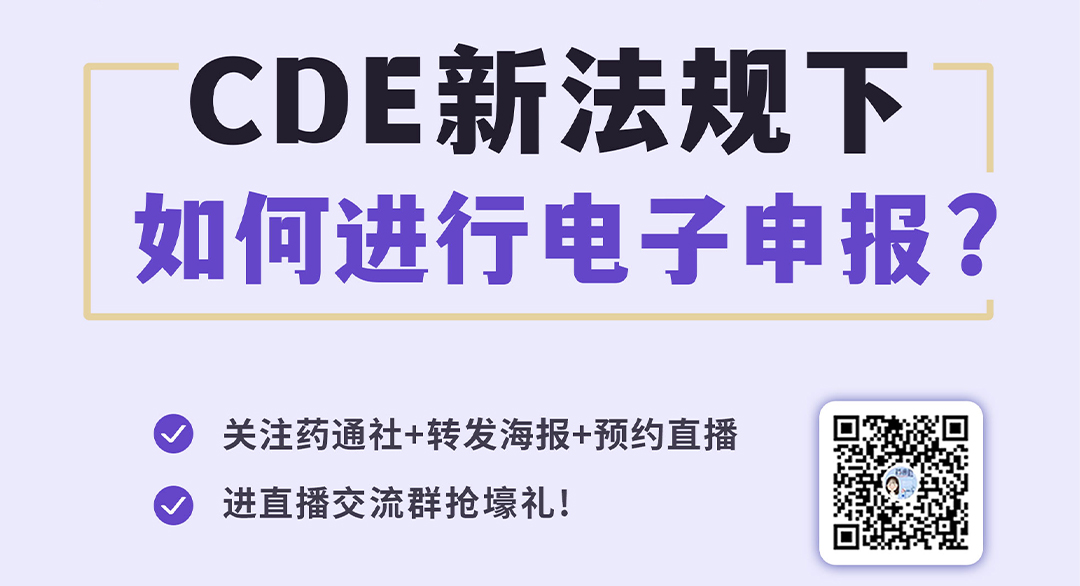 CDE新法规下的电子申报制度学习：电子申报资料制作流程、实操软件及常见问题