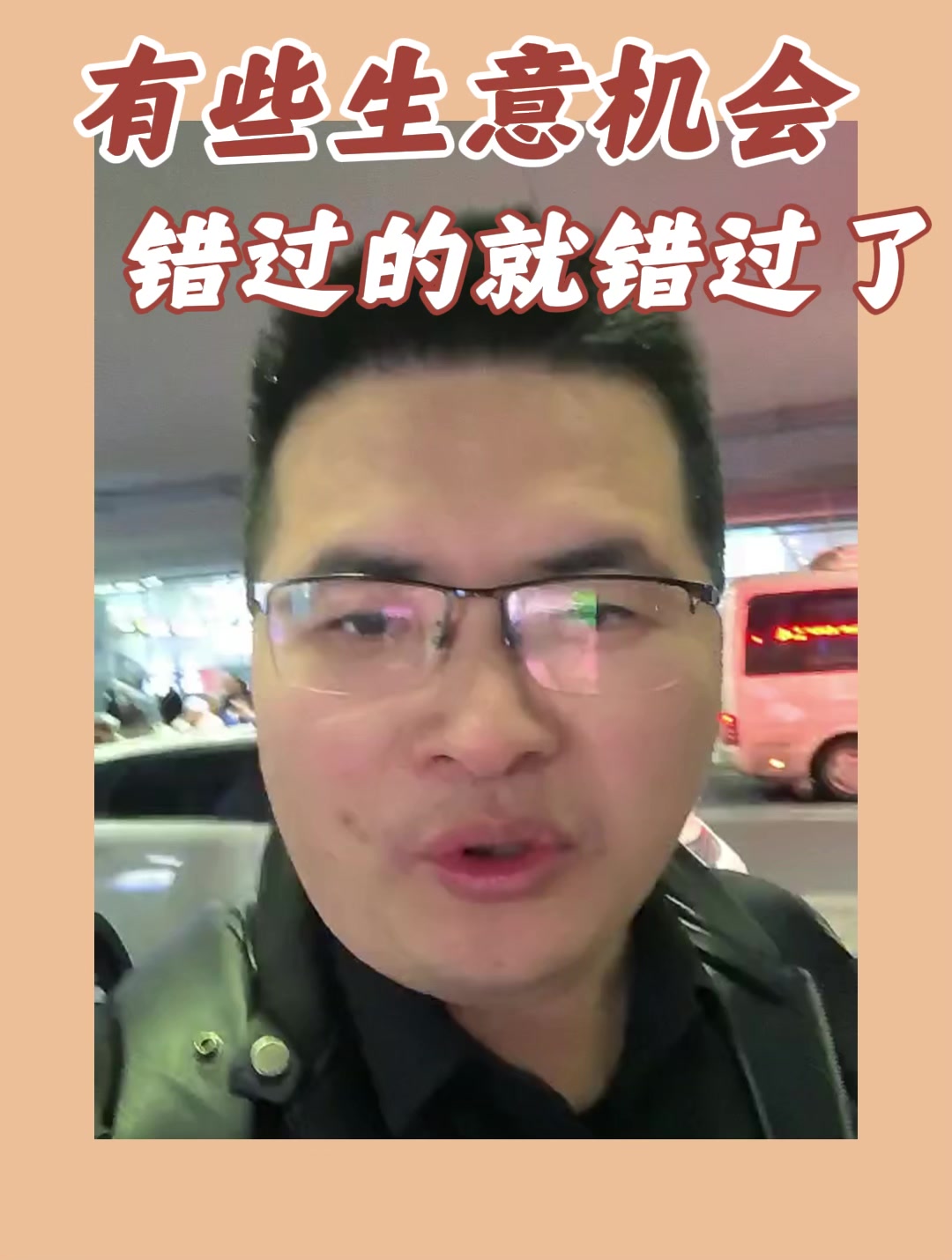 有些生意机会错过的就错过了