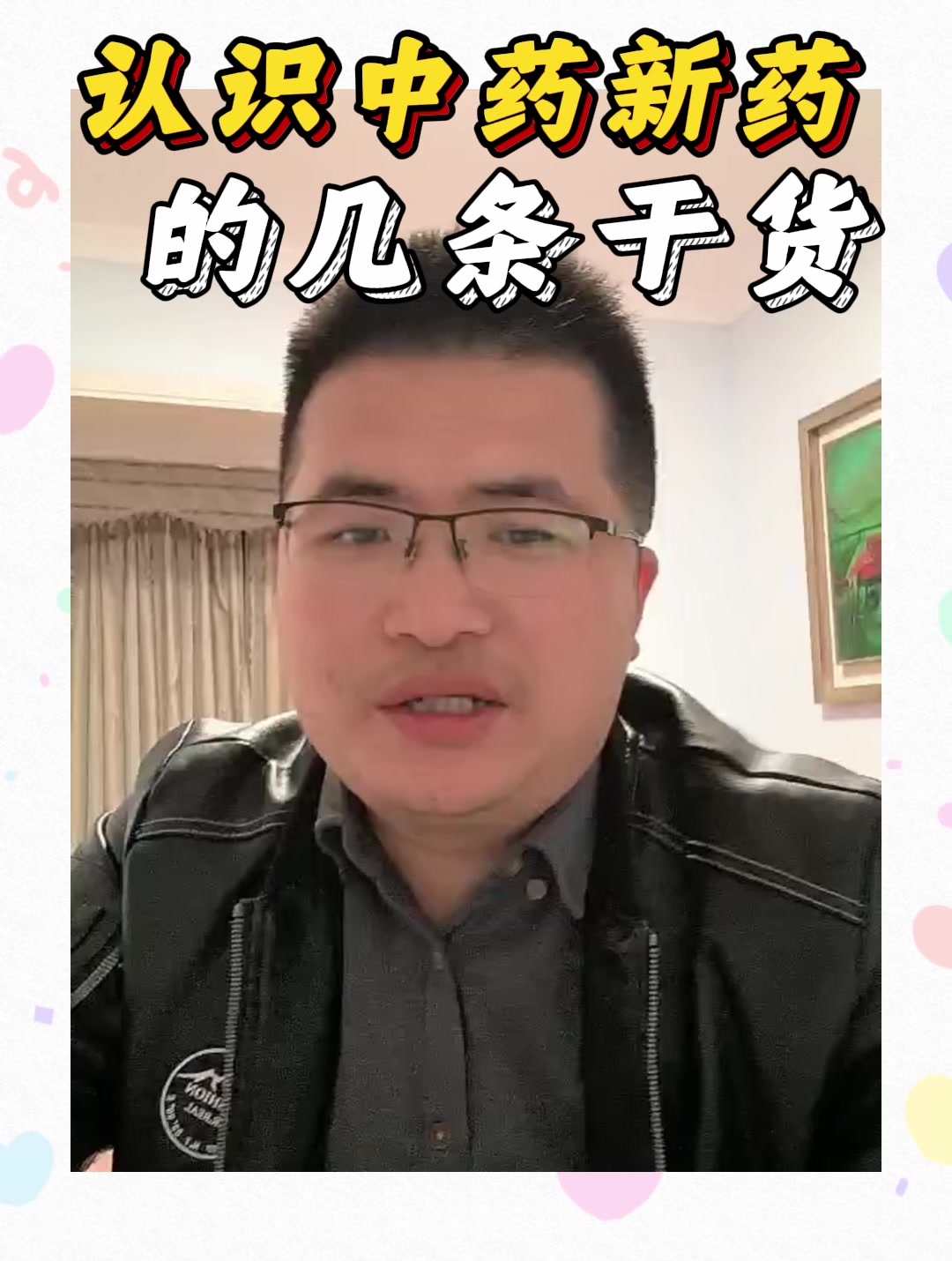 认识中药新药的几条干货