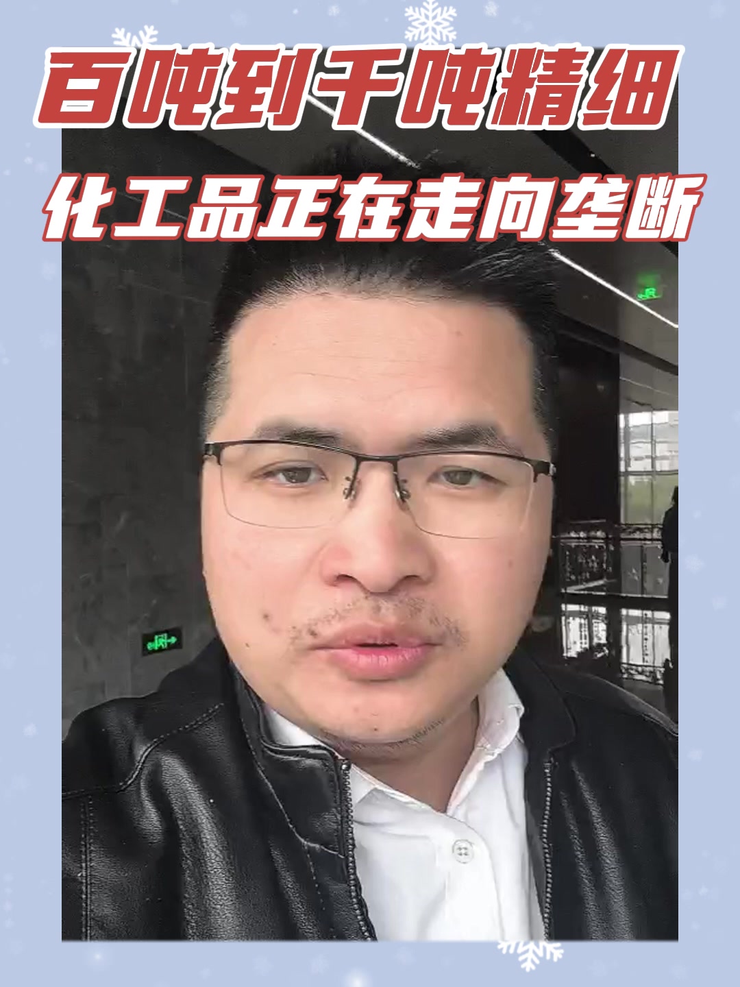 吨到千吨精细化工品正在走向垄断