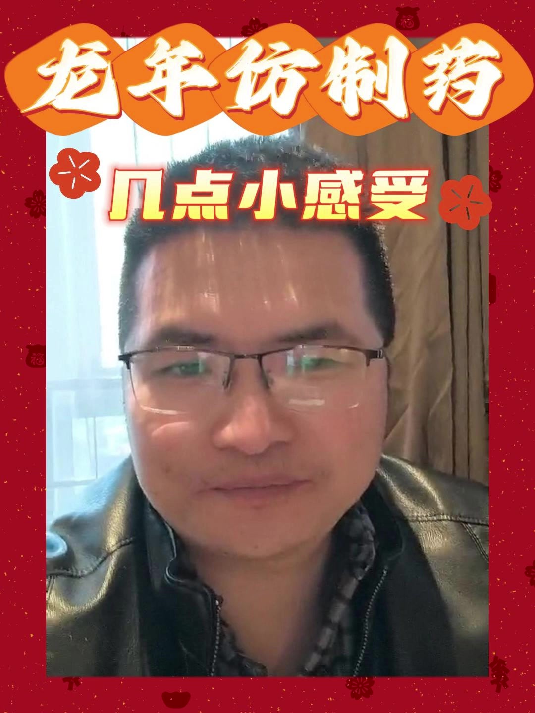 龙年仿制药几点小感受