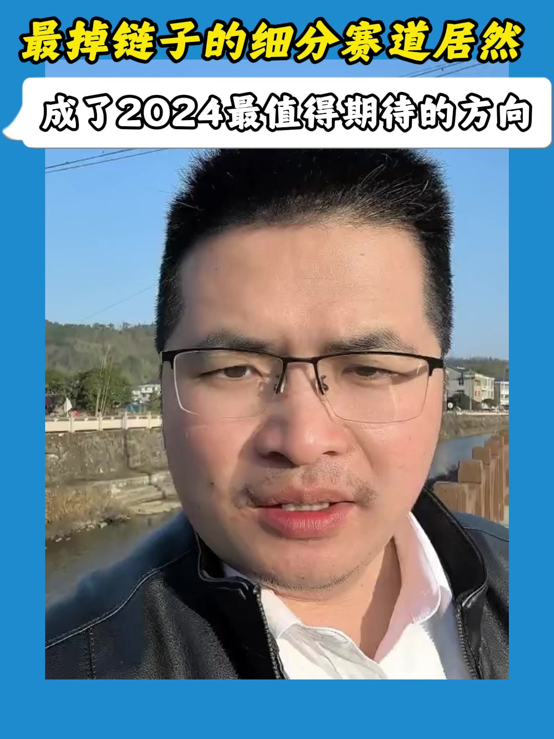 最掉链子的细分赛道居然成了2024最值得期待的方向