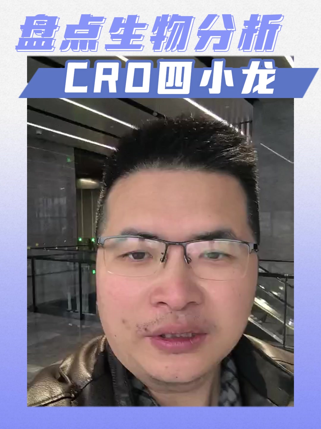 盘点生物分析CRO四小龙