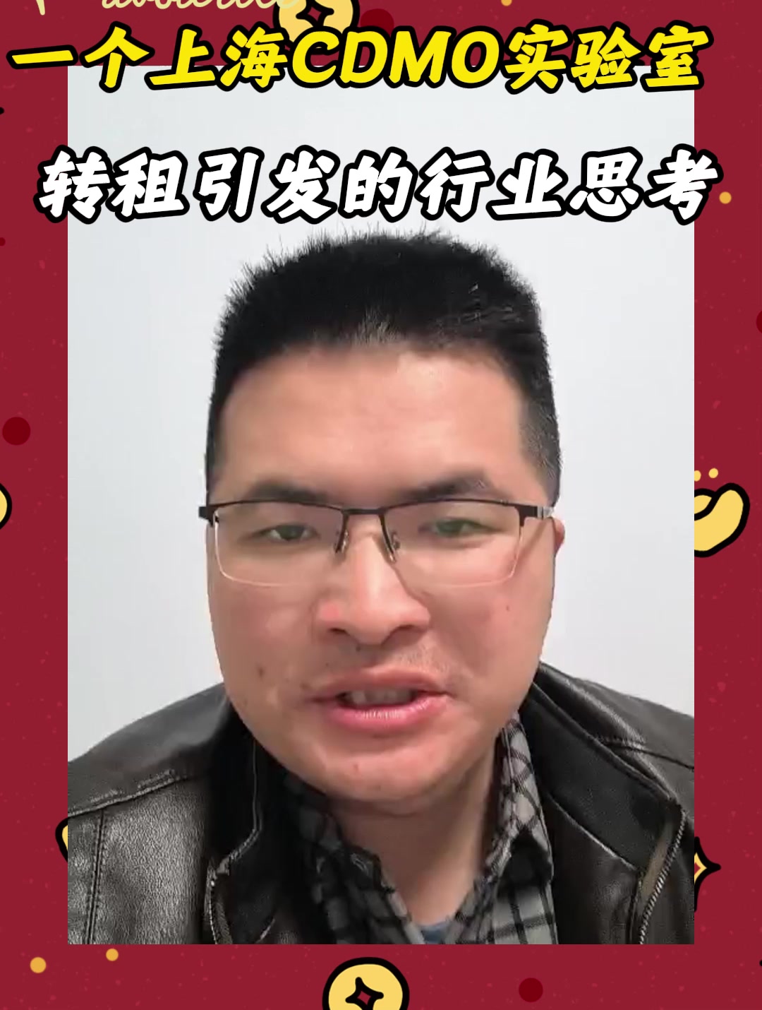 一个上海CDMO实验室转租引发的行业思考