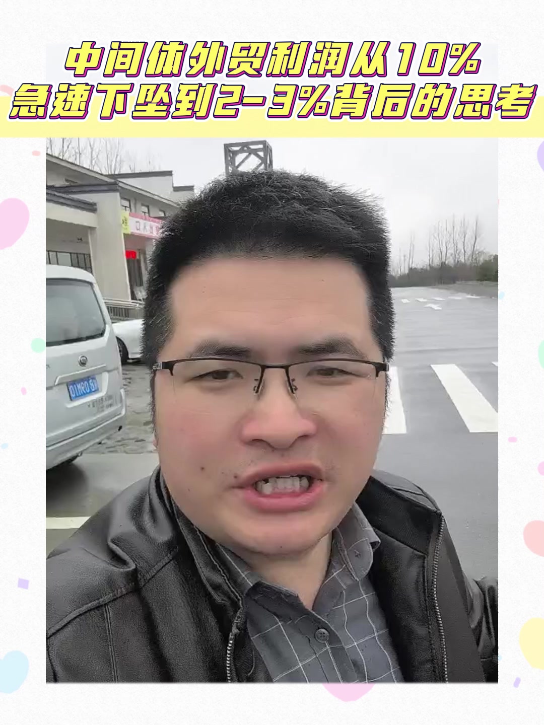 中间体外贸利润从10%急速下坠到2-3%背后的思考